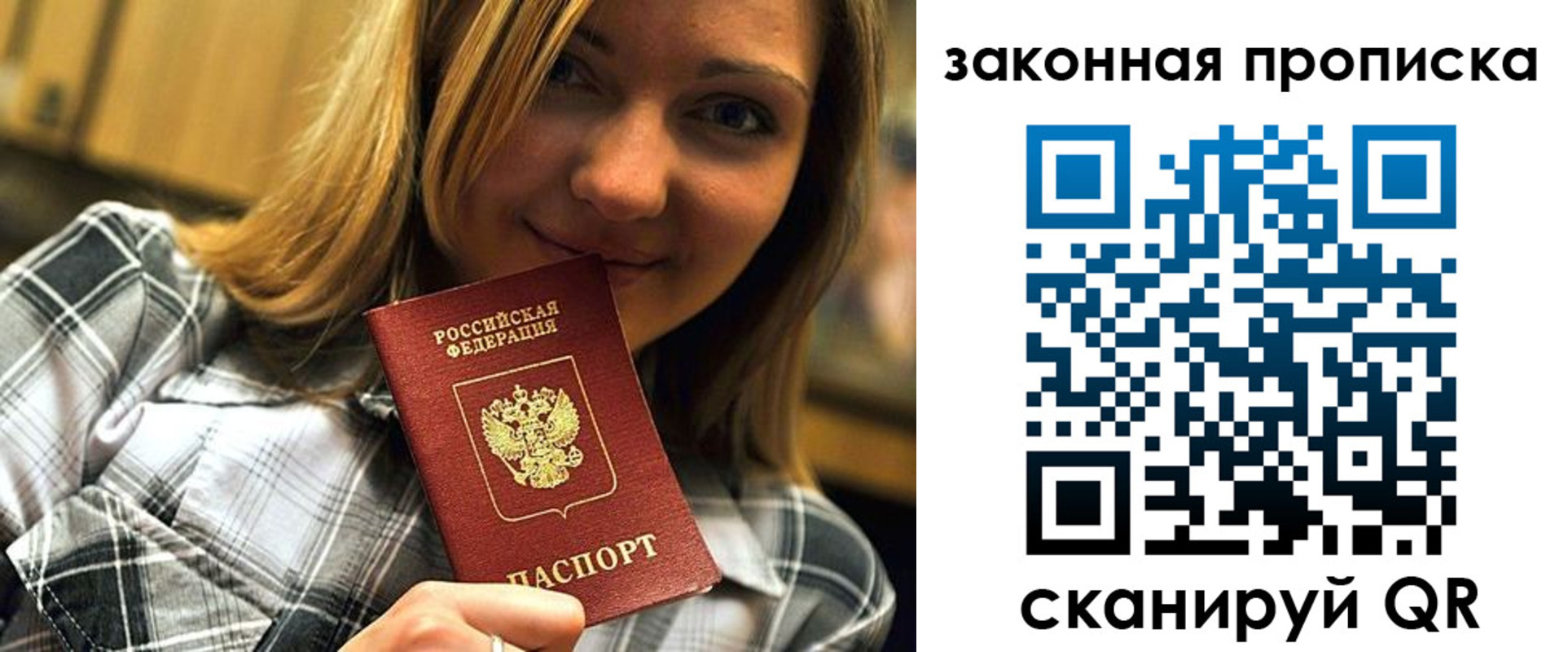 прописка паспорт в Обнинске