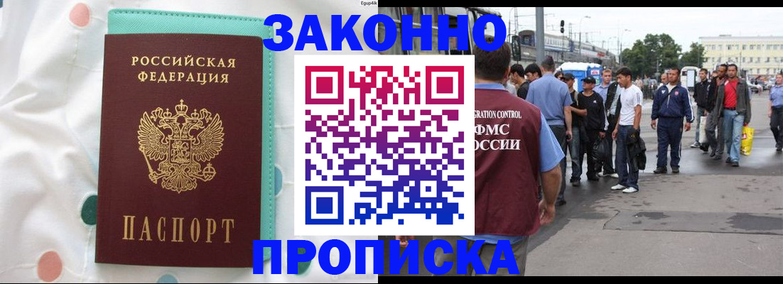 прописка 2025 в Обнинске