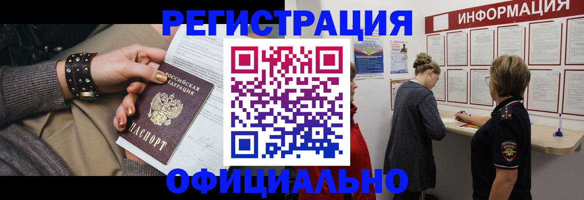 прописка штамп в Обнинске