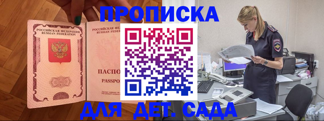 прописка регистрация в Обнинске