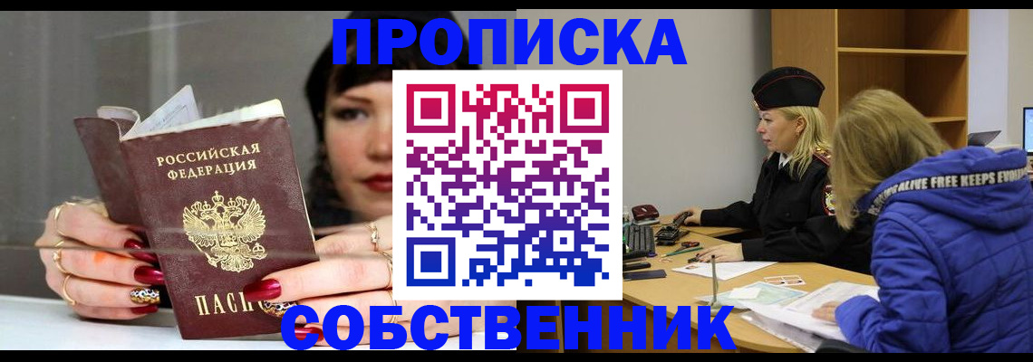 прописка 2025 в Обнинске