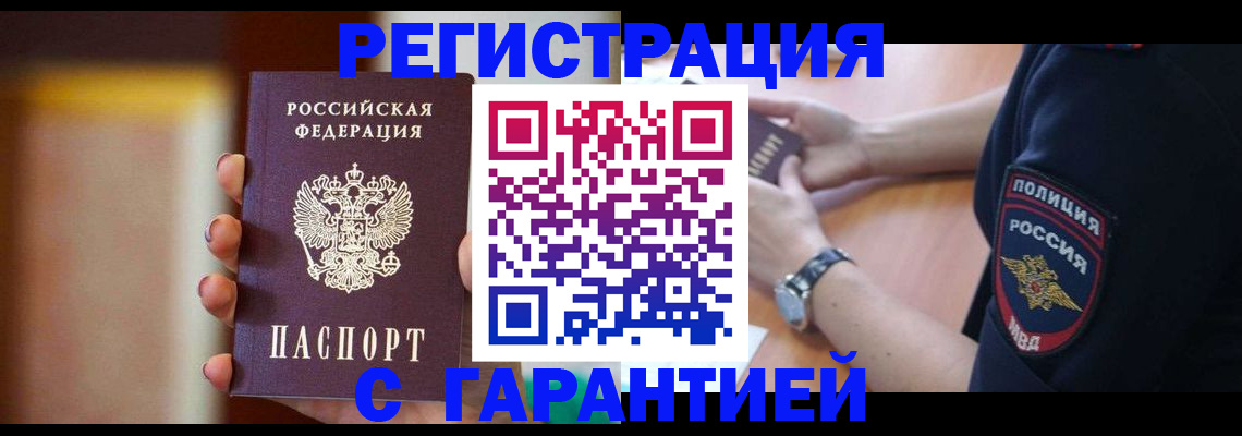 прописка в квартире в Обнинске
