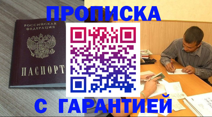 прописка поиск в Обнинске
