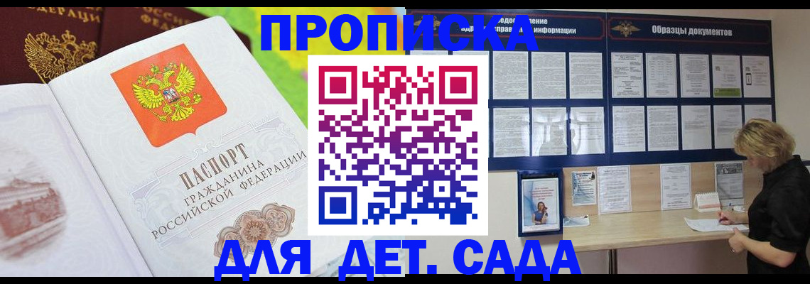 временная прописка в Обнинске