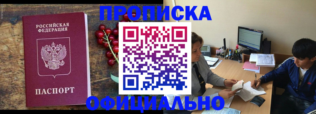 прописка для работы в Обнинске